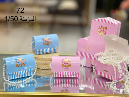 توزيعة بيبي 72